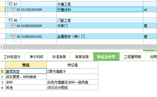 内墙腻子