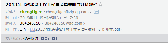 建设工程工程量清单
