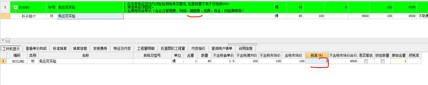 综合单价不