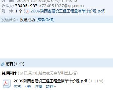 2009陕西省建设工程工程量清单计价规则