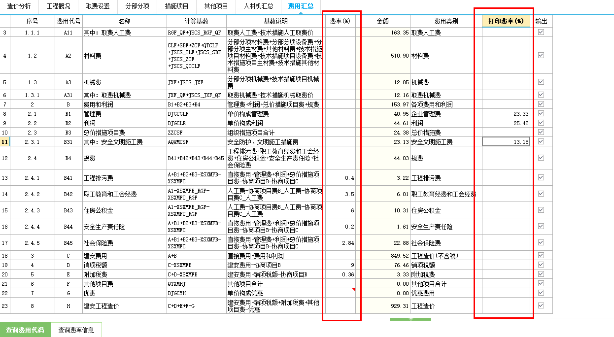 费用汇总