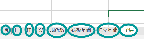 输入工程量