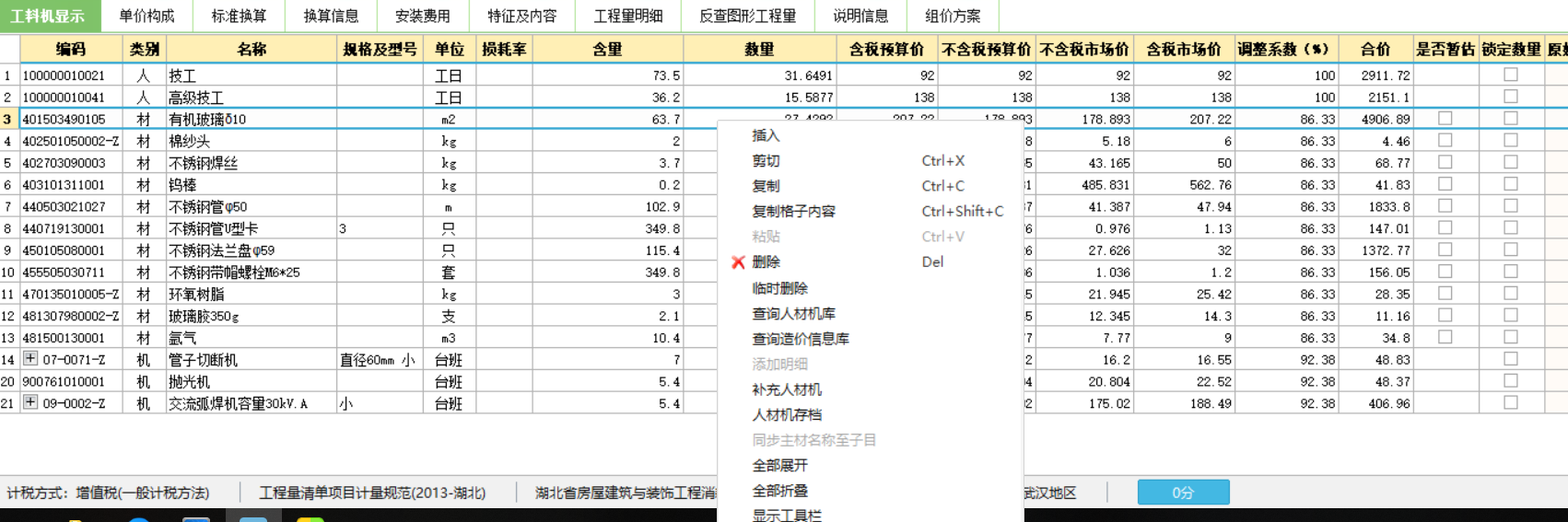 删除材料