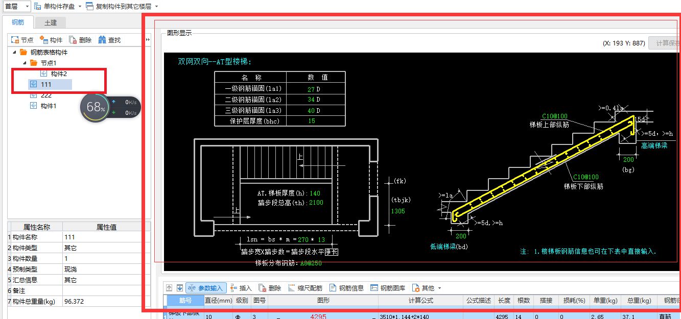 表格输入