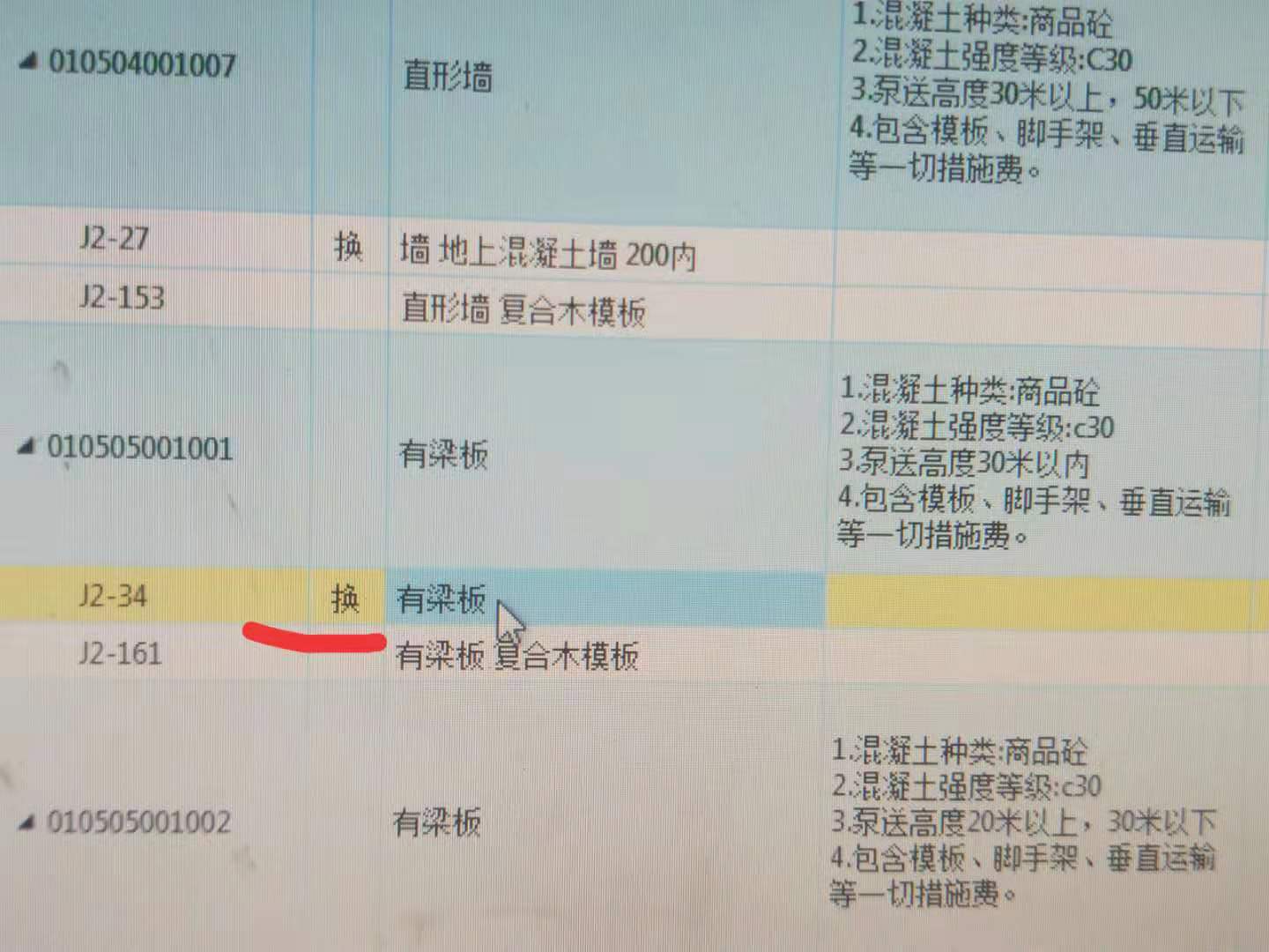 修改主材价