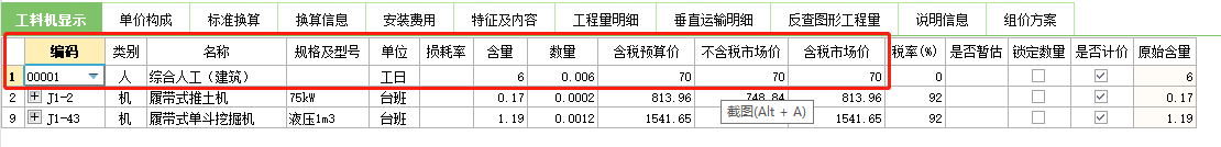 工日