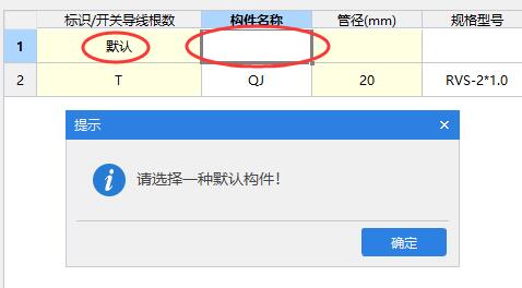 选择构件