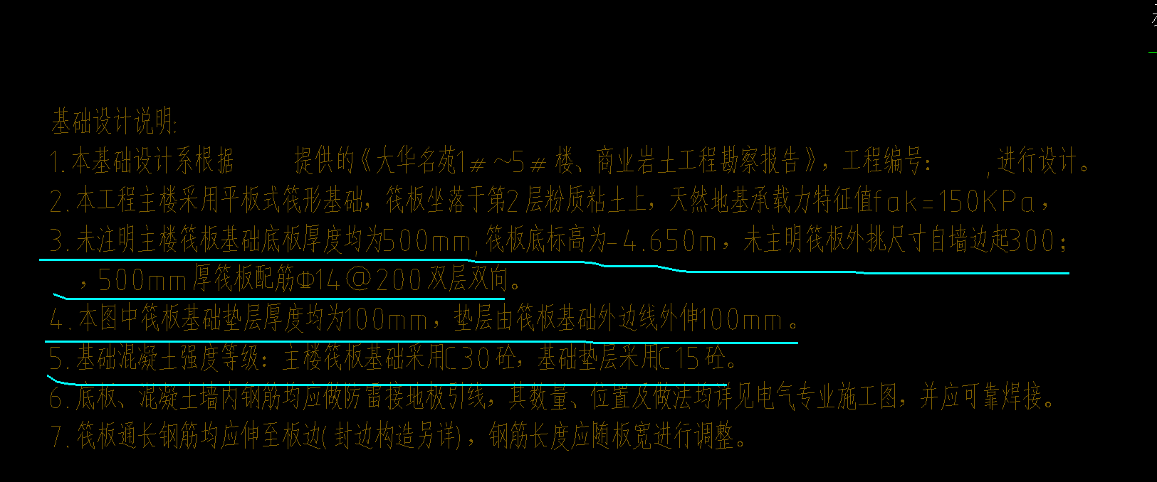 筏板基础