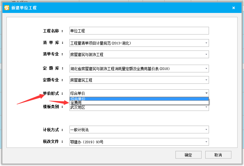计价模式