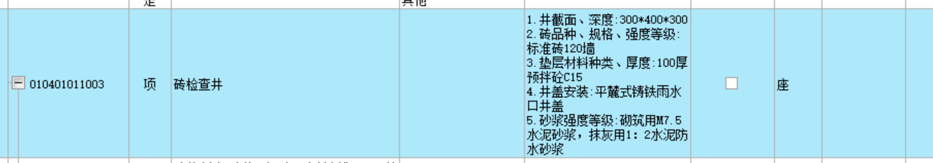 检查井