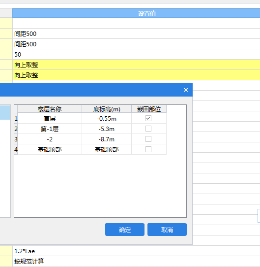 嵌固部位