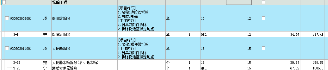 定额