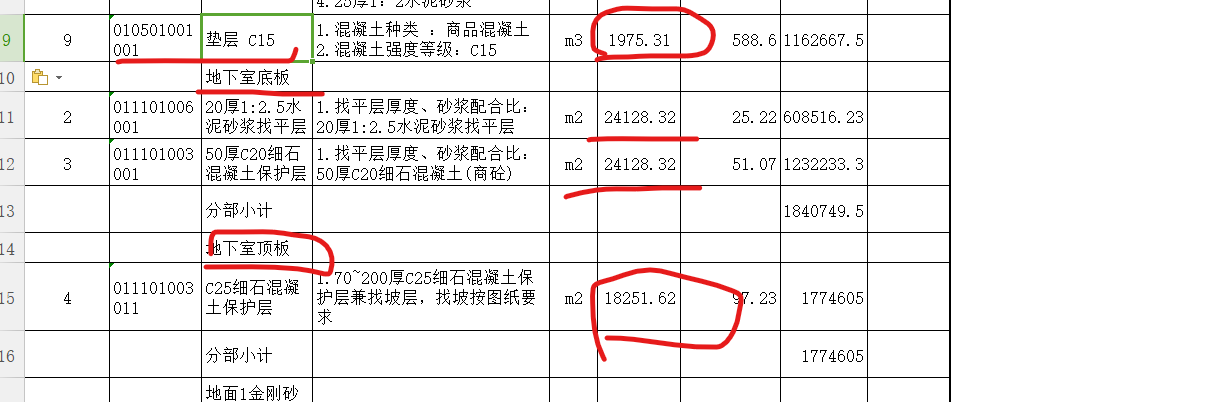 集水坑