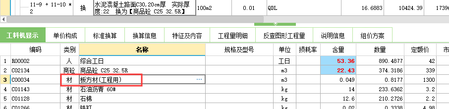 混凝土道路
