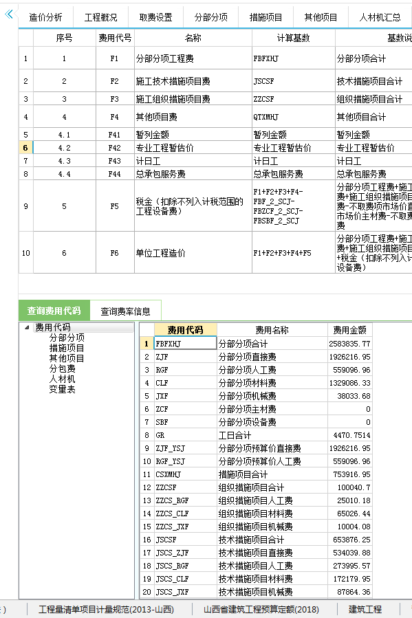 清单计价