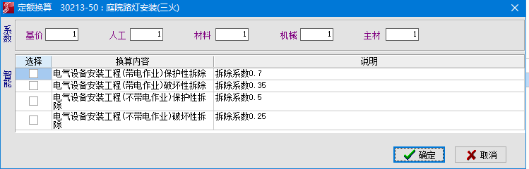 定额
