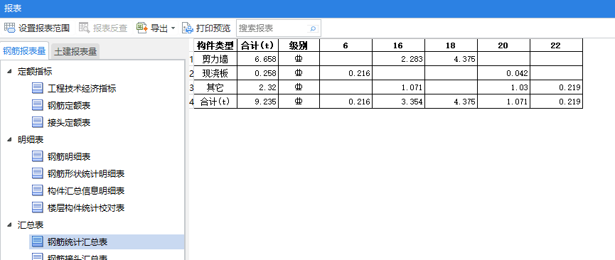 剪力墙