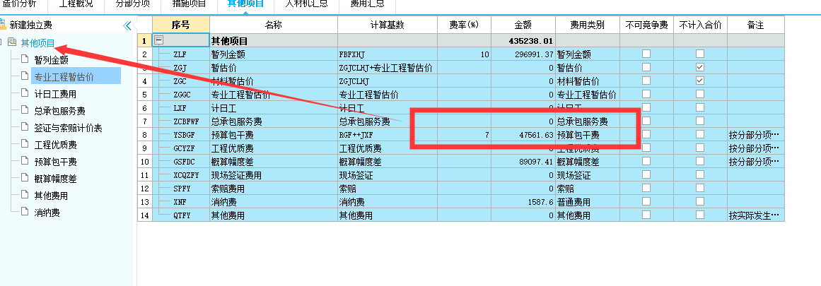 包干费