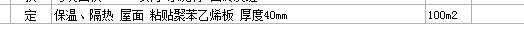 40厚挤塑聚苯板