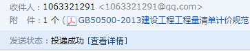 2013年建设工程工程量清单计价规范