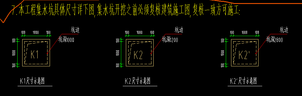 集水坑