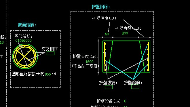 护壁