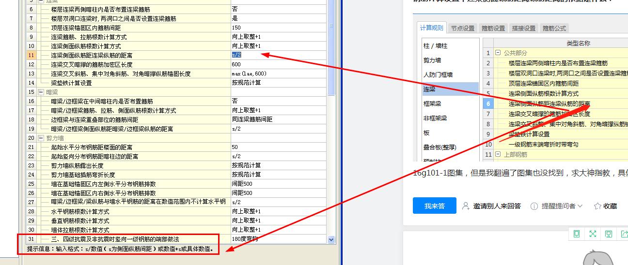连梁