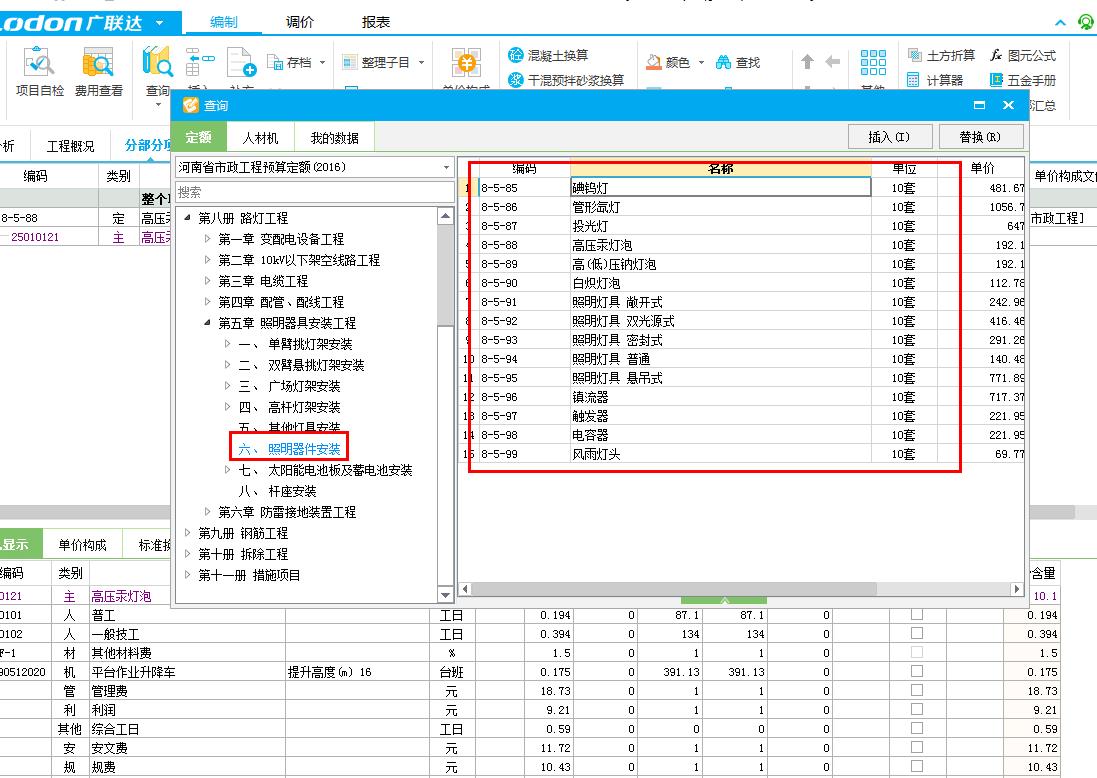 拆除路灯套什么定额