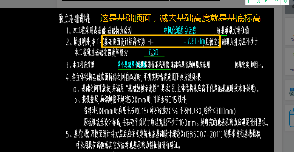 基础底