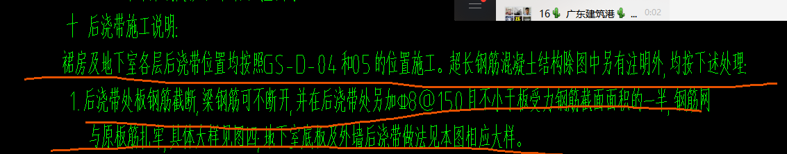 后浇带