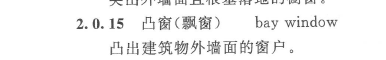 外墙