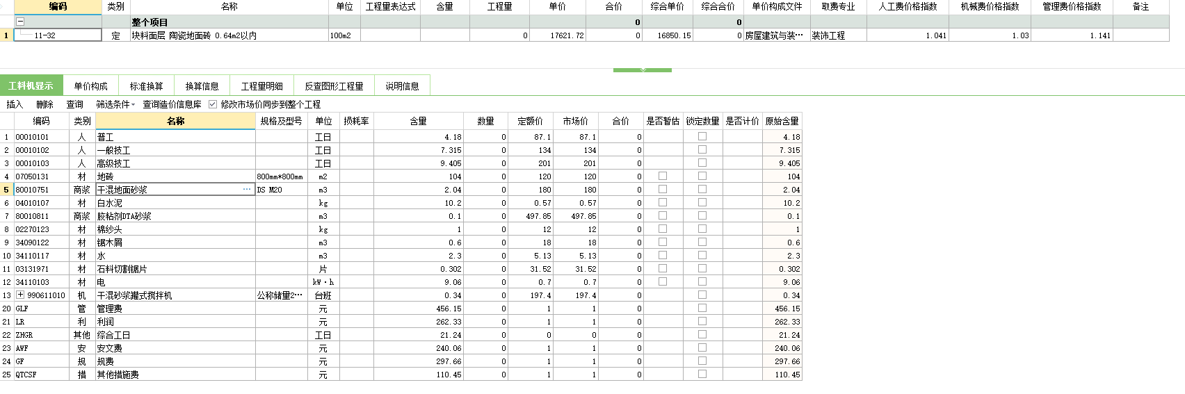 水泥砂浆结合层