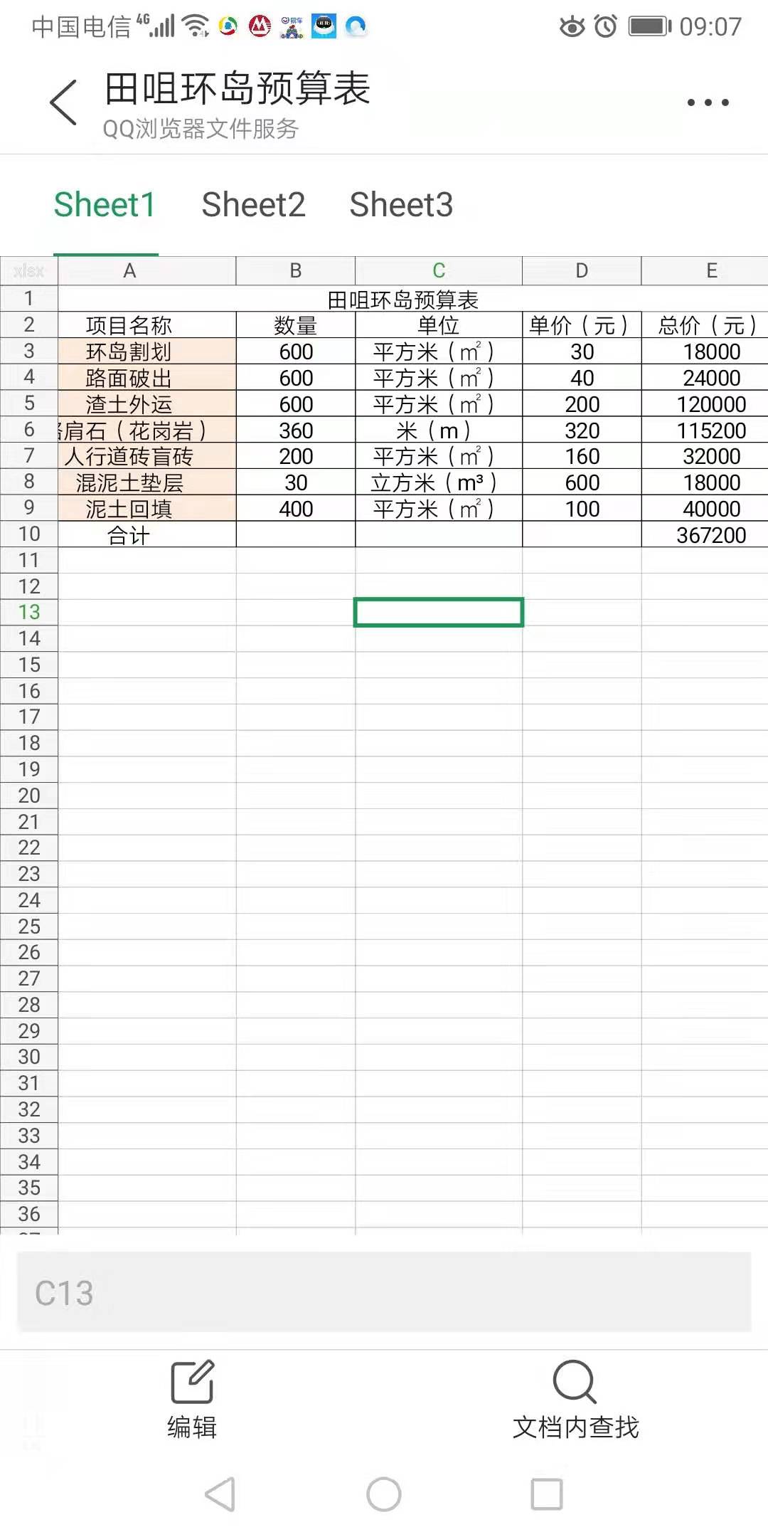 固定单价