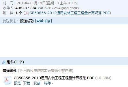 通用安装工程工程量计算规范