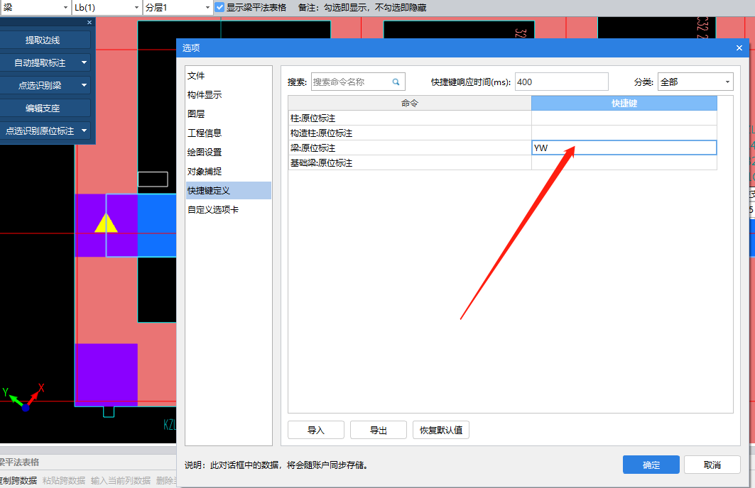 设置快捷键