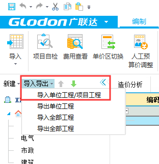 导入单位工程