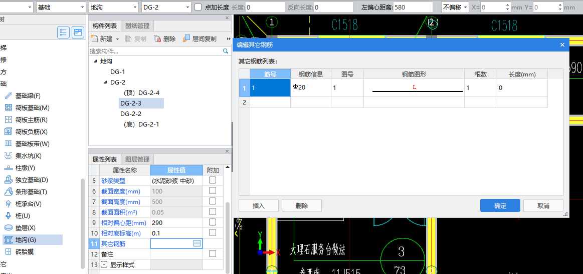 绘制构件