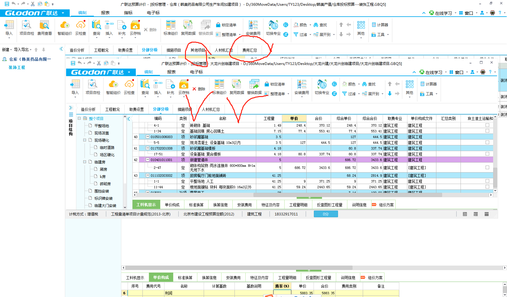 费用汇总