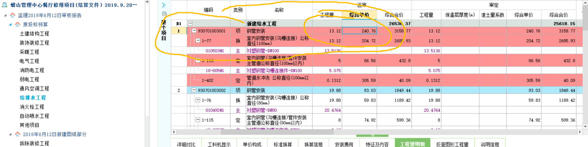 相同清单项