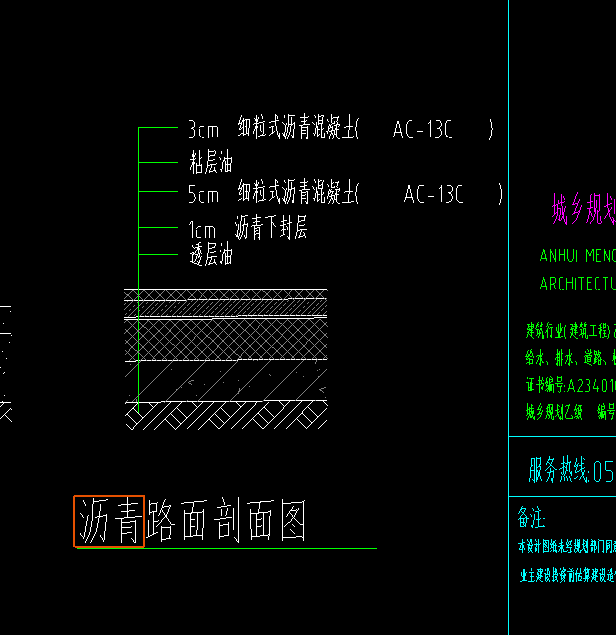 沥青路面套什么定额