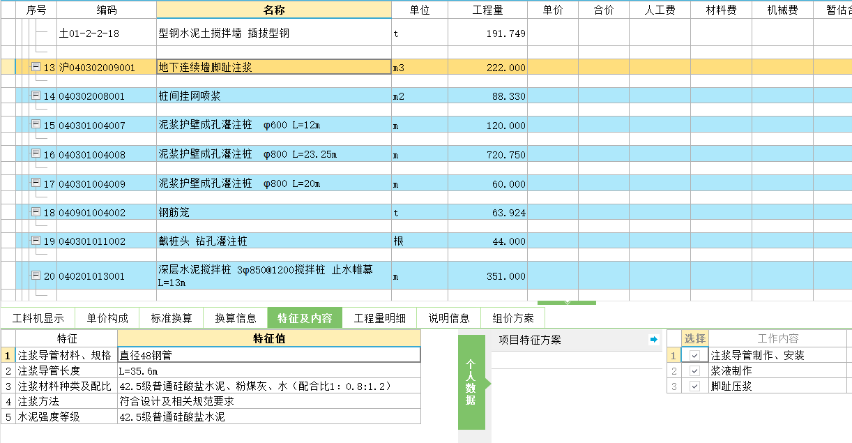 怎么组价