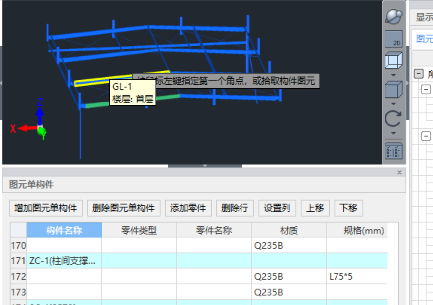 钢结构