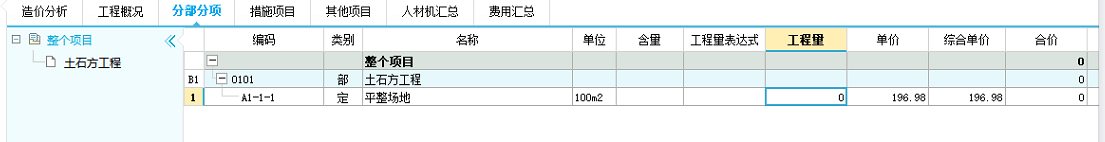 云计价