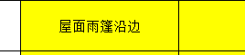 雨棚