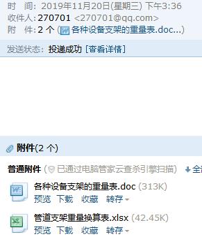 管道支架计算