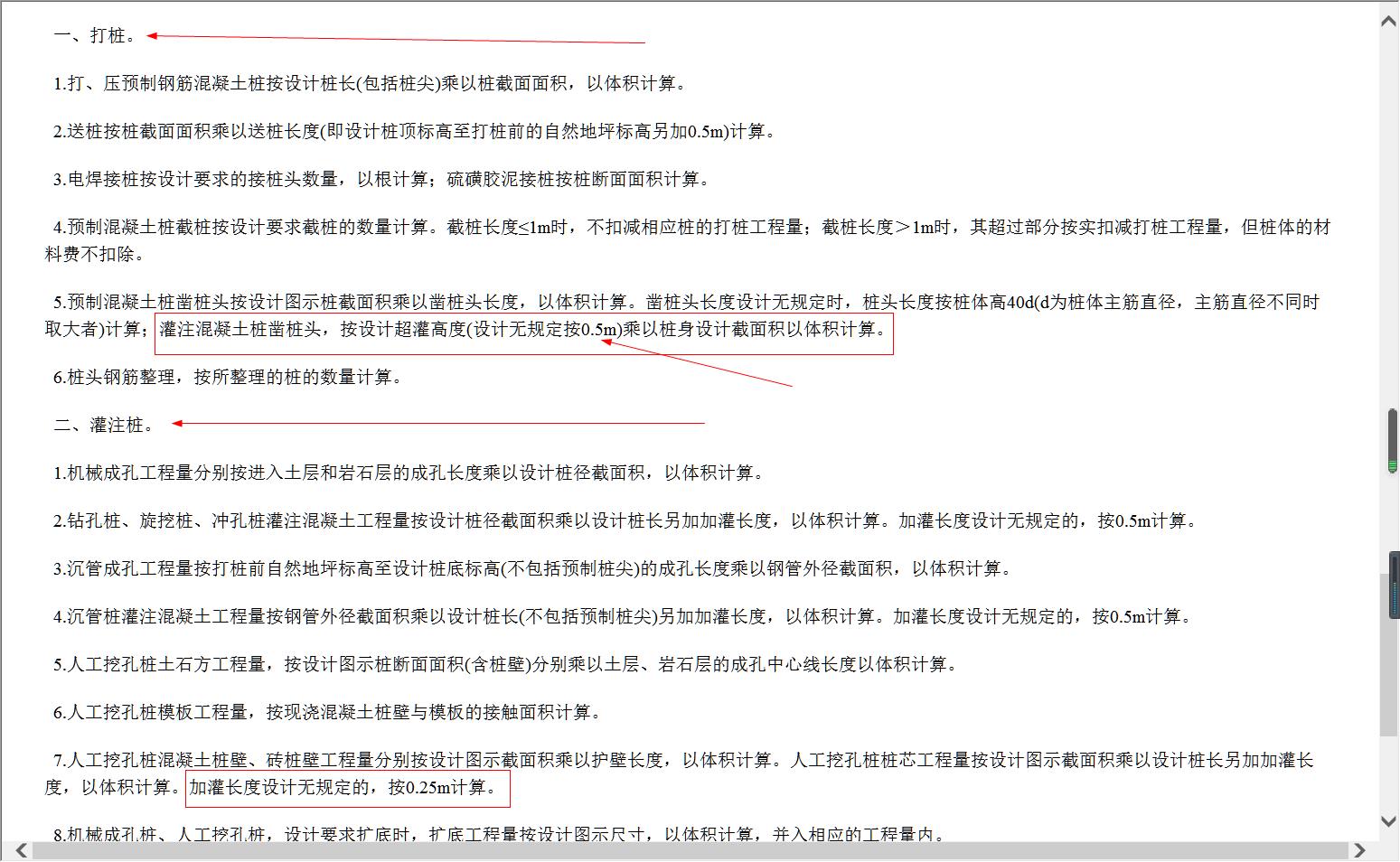 凿桩头