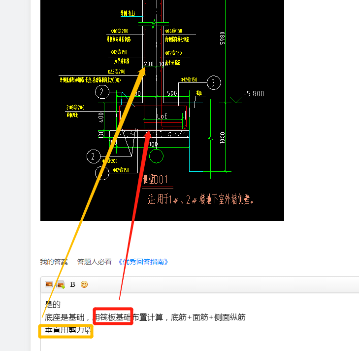 剪力墙