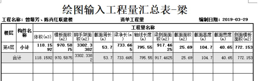图输入工程量汇总表