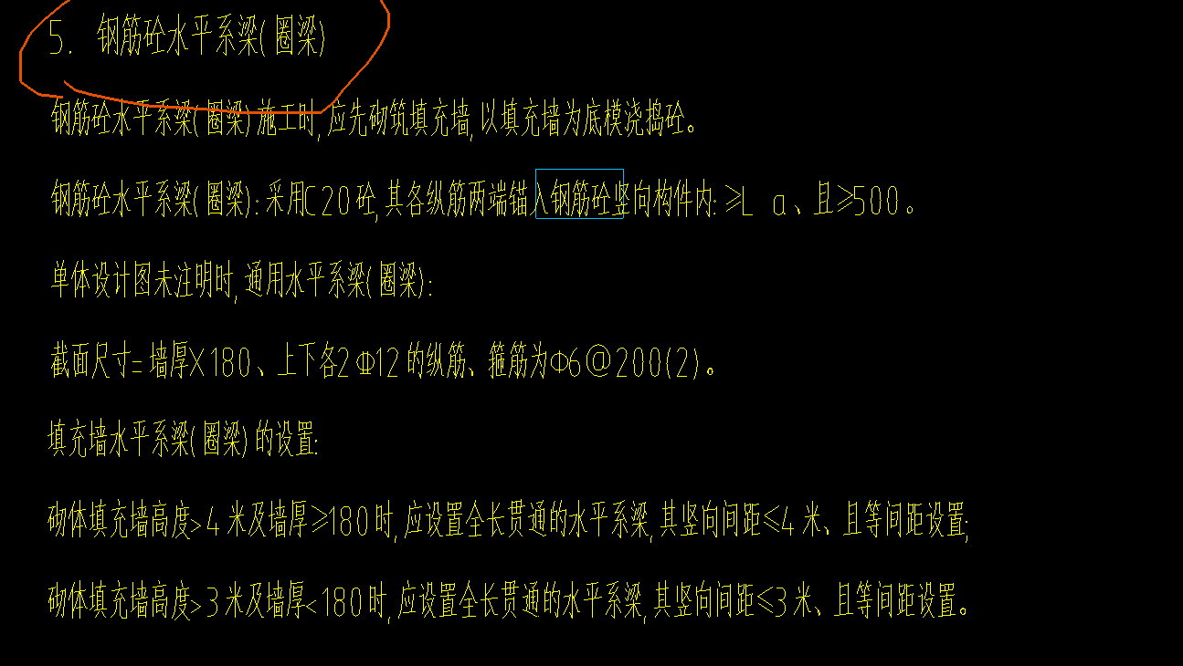圈梁的