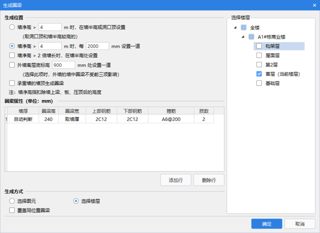 圈梁
